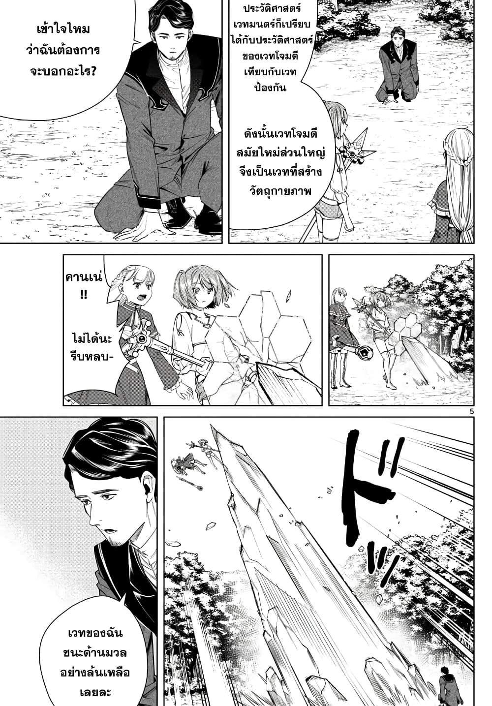 sousou no frieren 44 TH 005