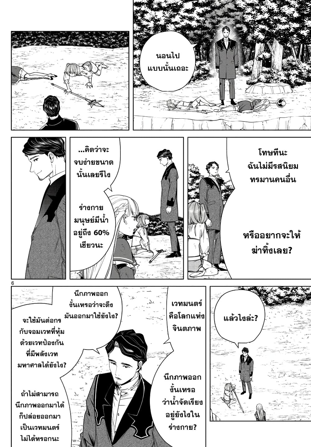 sousou no frieren 44 TH 006