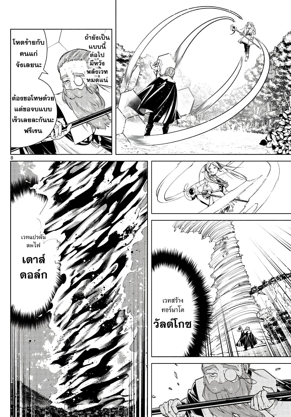 sousou no frieren 44 TH 008