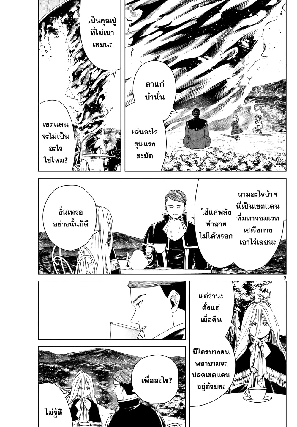 sousou no frieren 44 TH 009