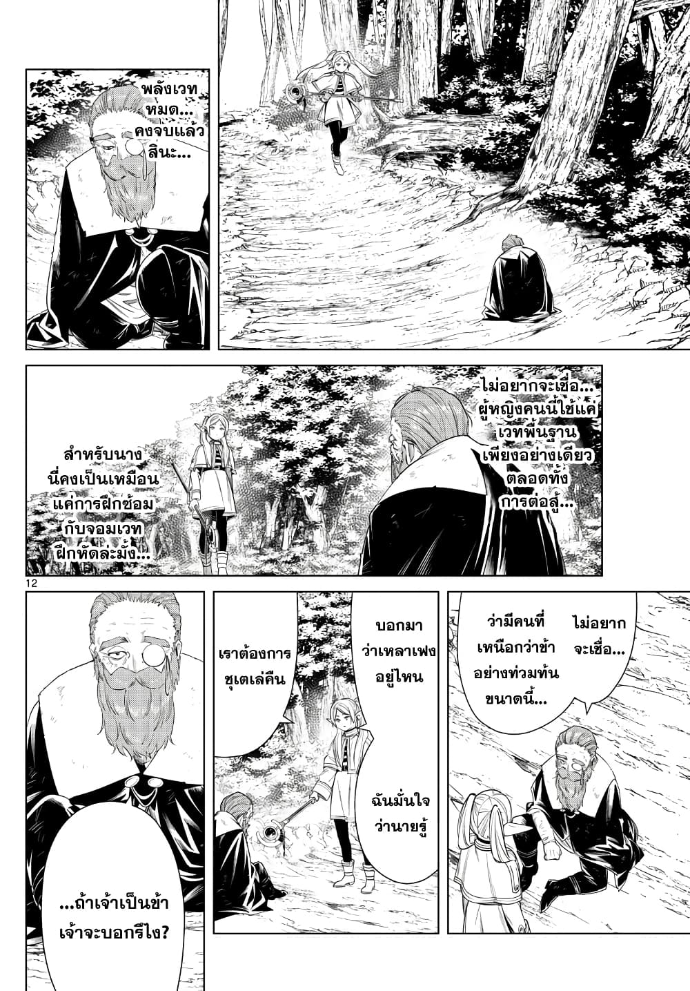 sousou no frieren 44 TH 012