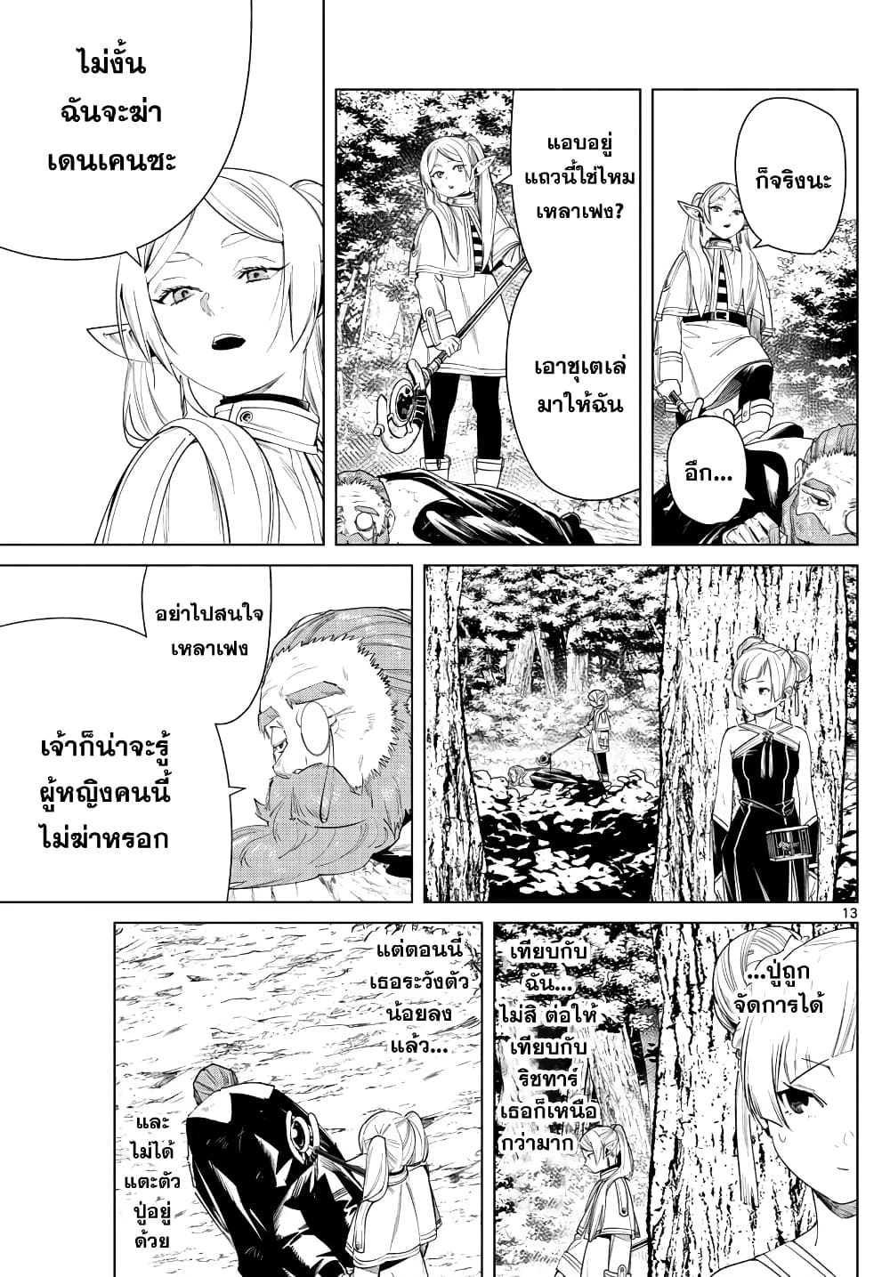 sousou no frieren 44 TH 013