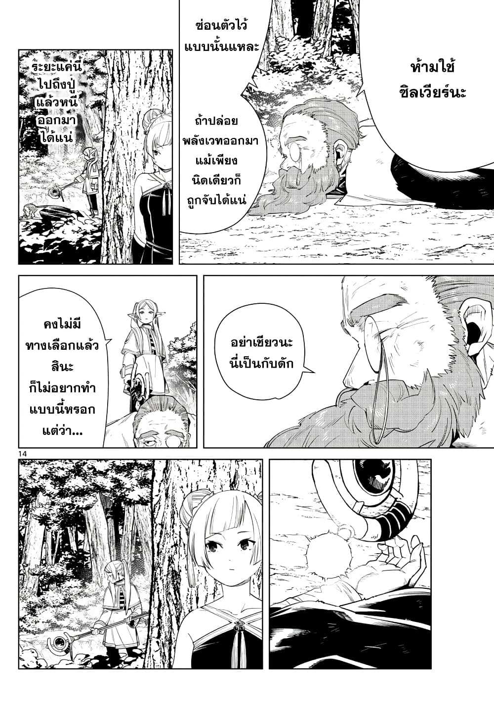 sousou no frieren 44 TH 014