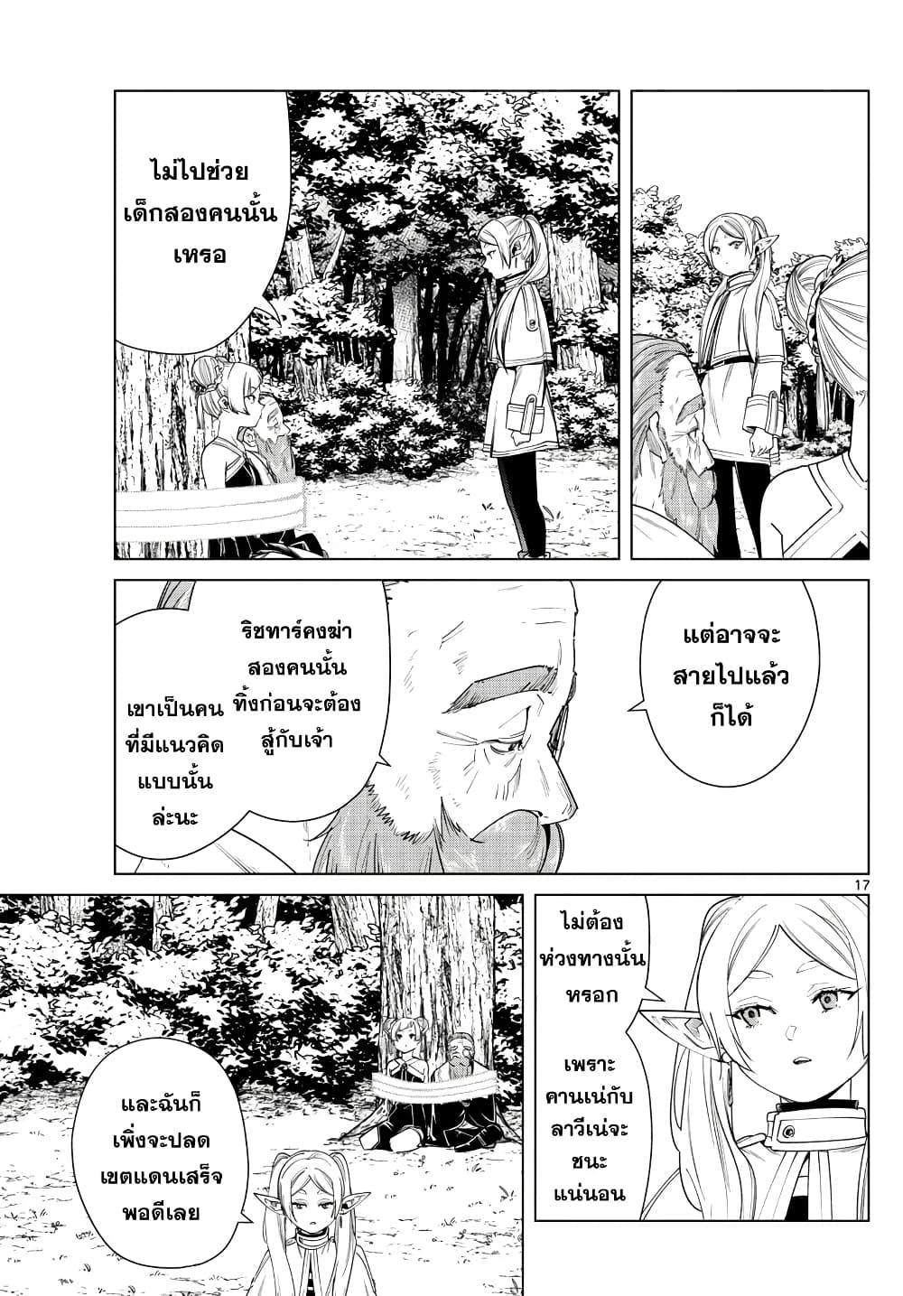 sousou no frieren 44 TH 017