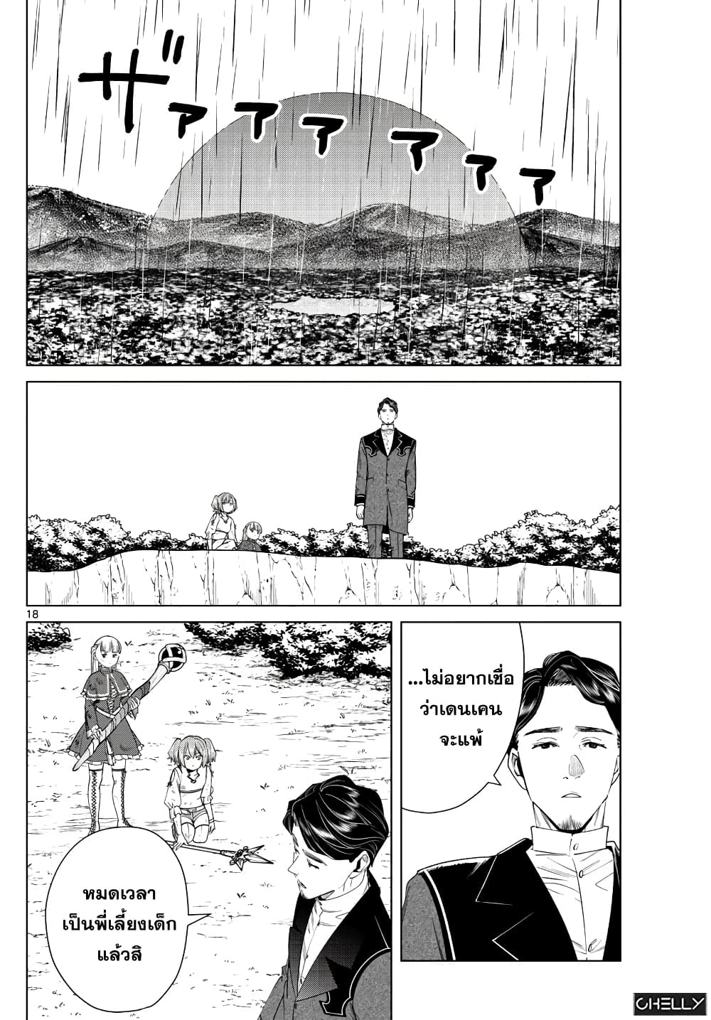 sousou no frieren 44 TH 018