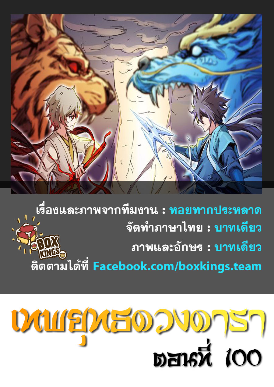 เธญเนเธฒเธ Star Martial God Technique