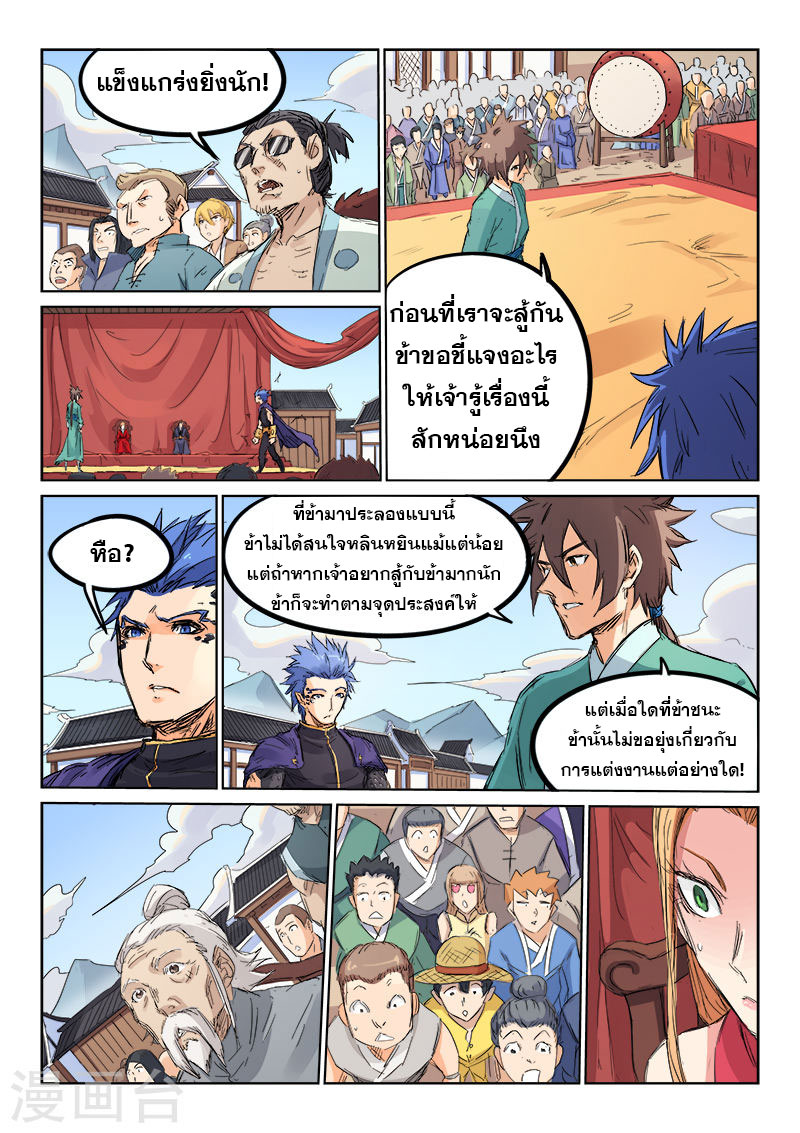 เธญเนเธฒเธ Star Martial God Technique
