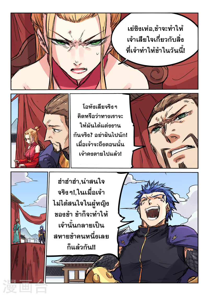 เธญเนเธฒเธ Star Martial God Technique