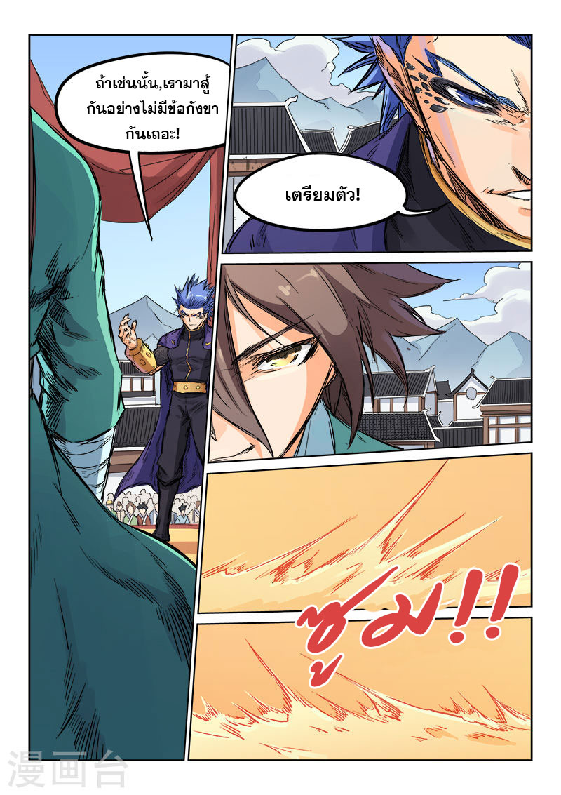 เธญเนเธฒเธ Star Martial God Technique