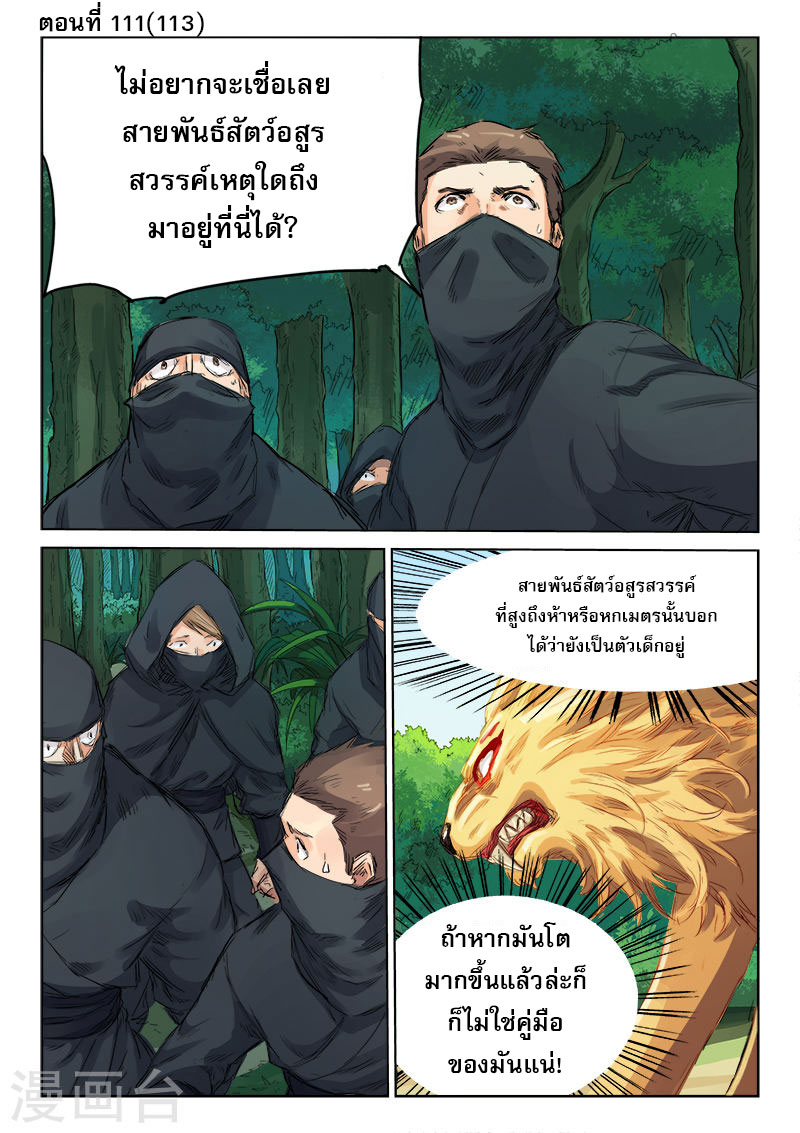 เธญเนเธฒเธ Star Martial God Technique