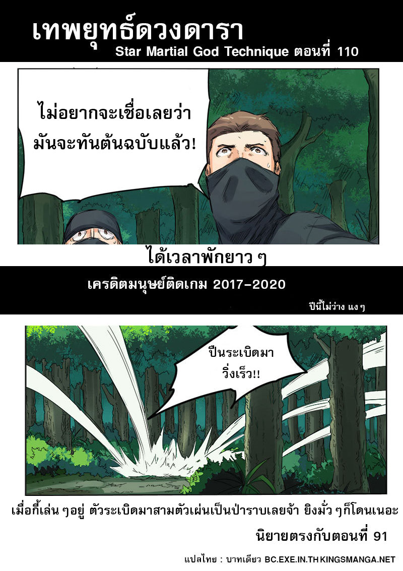 เธญเนเธฒเธ Star Martial God Technique