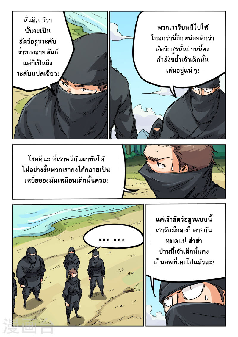 เธญเนเธฒเธ Star Martial God Technique
