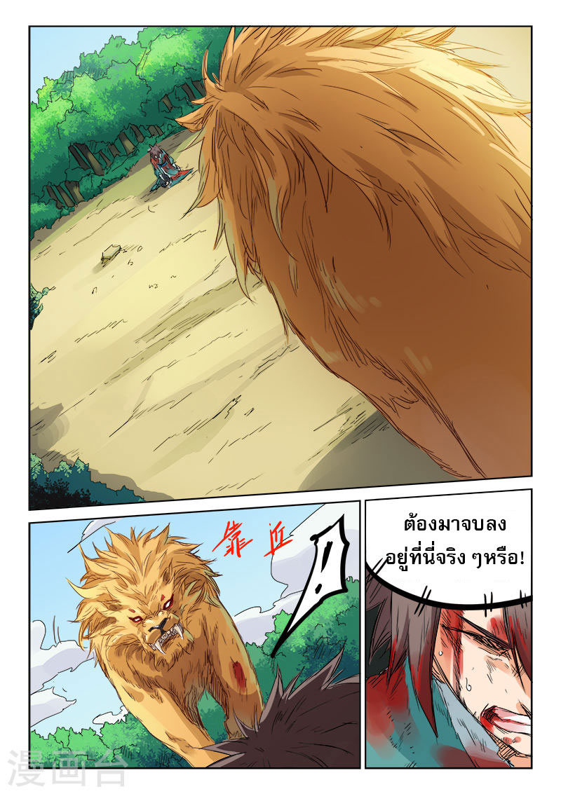 เธญเนเธฒเธ Star Martial God Technique