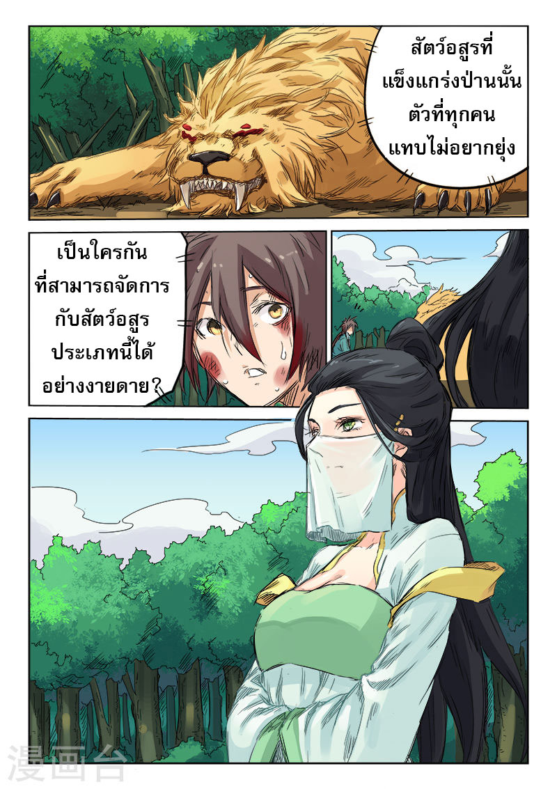 เธญเนเธฒเธ Star Martial God Technique