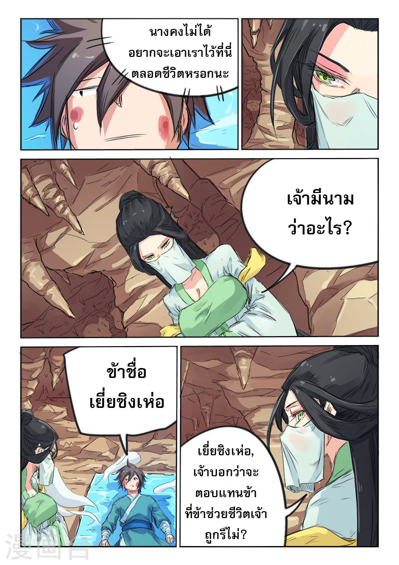 เธญเนเธฒเธ Star Martial God Technique
