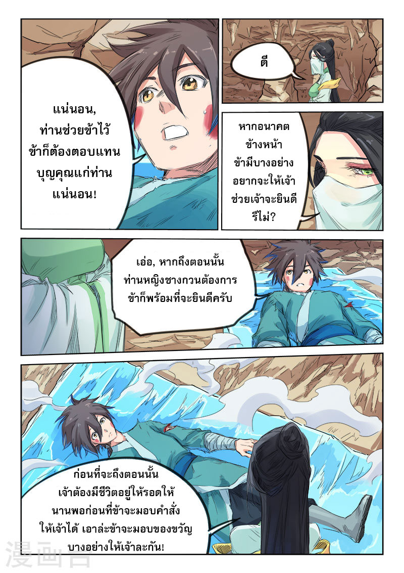 เธญเนเธฒเธ Star Martial God Technique