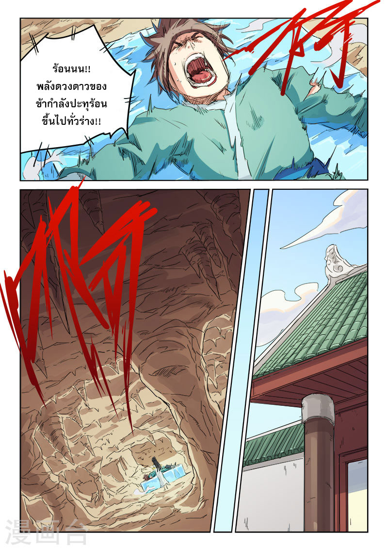 เธญเนเธฒเธ Star Martial God Technique