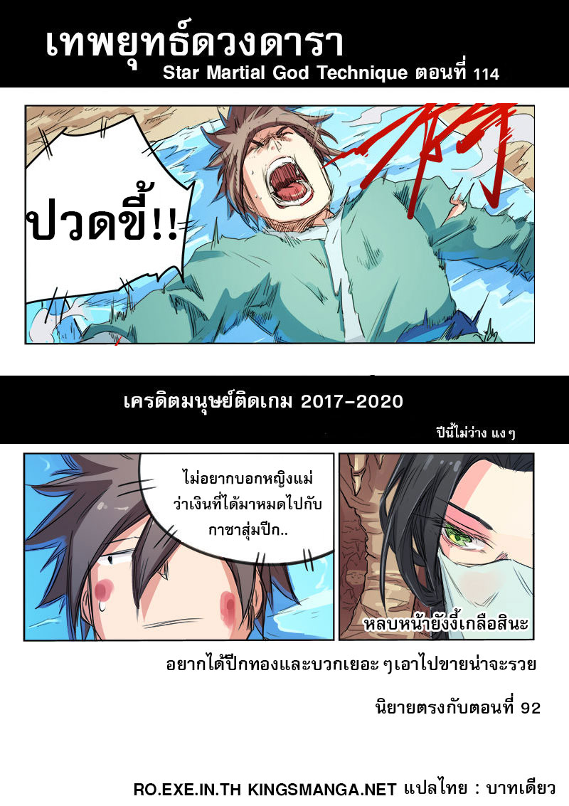 เธญเนเธฒเธ Star Martial God Technique