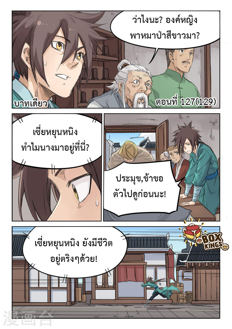 เธญเนเธฒเธ Star Martial God Technique