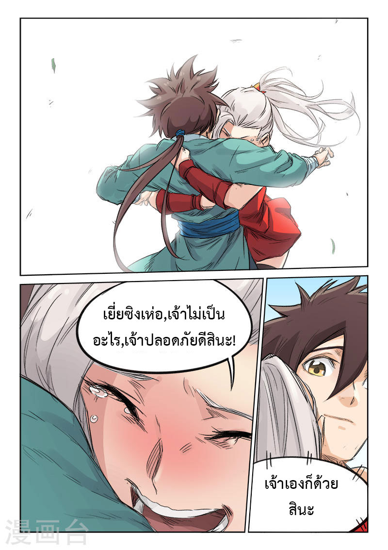 เธญเนเธฒเธ Star Martial God Technique