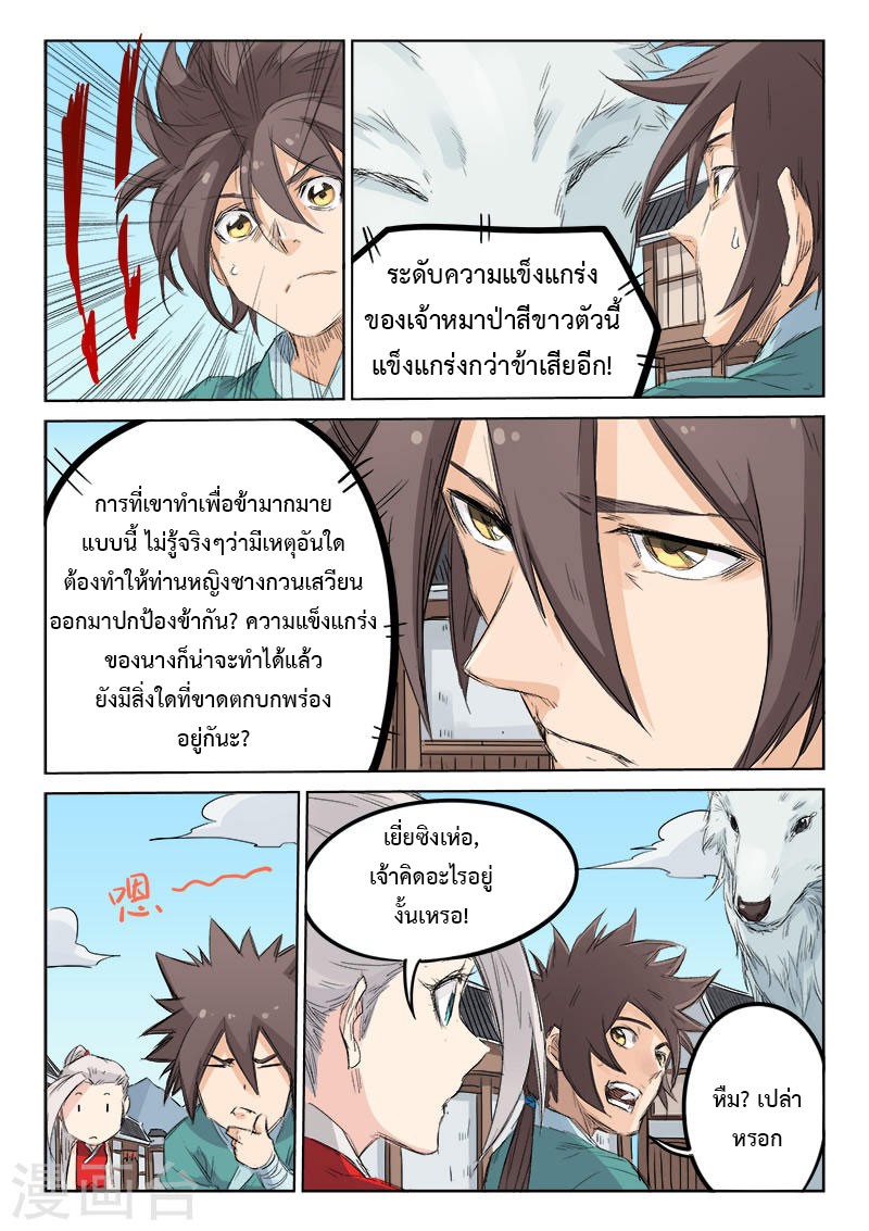เธญเนเธฒเธ Star Martial God Technique
