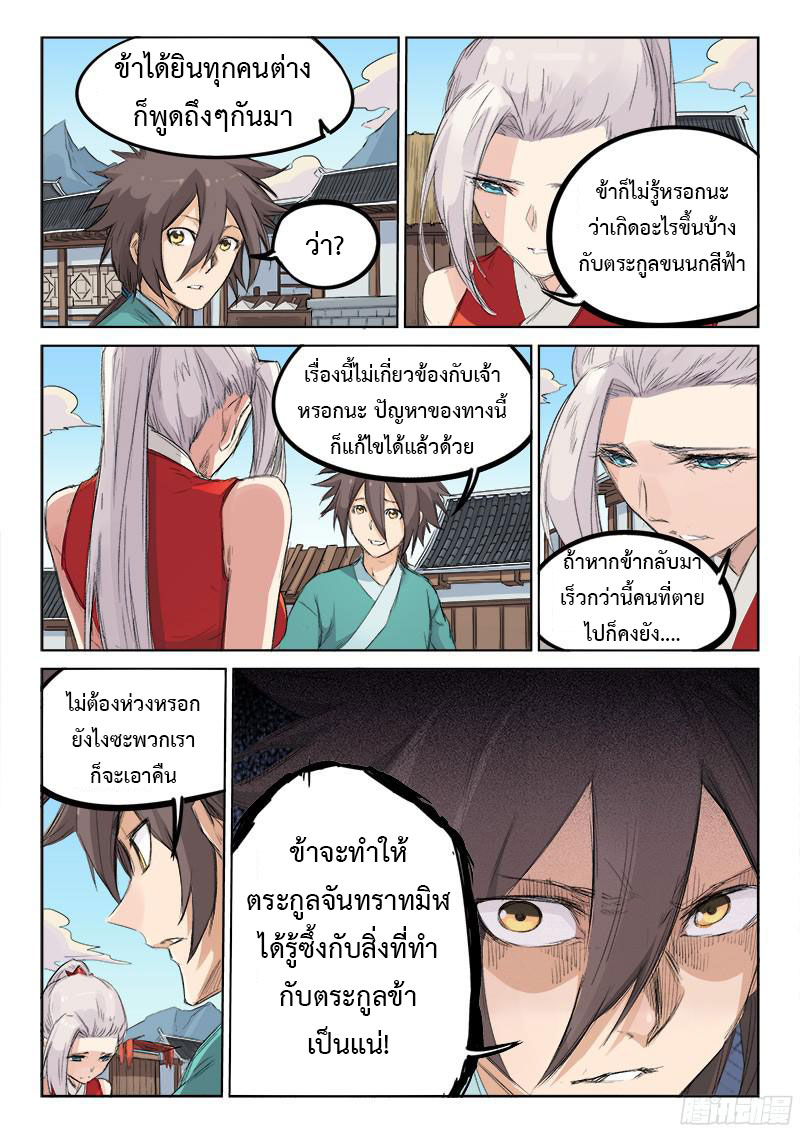 เธญเนเธฒเธ Star Martial God Technique