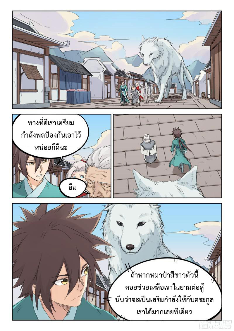 เธญเนเธฒเธ Star Martial God Technique
