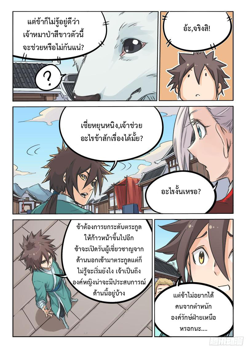 เธญเนเธฒเธ Star Martial God Technique