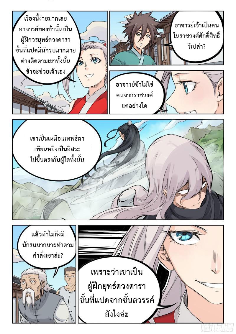 เธญเนเธฒเธ Star Martial God Technique