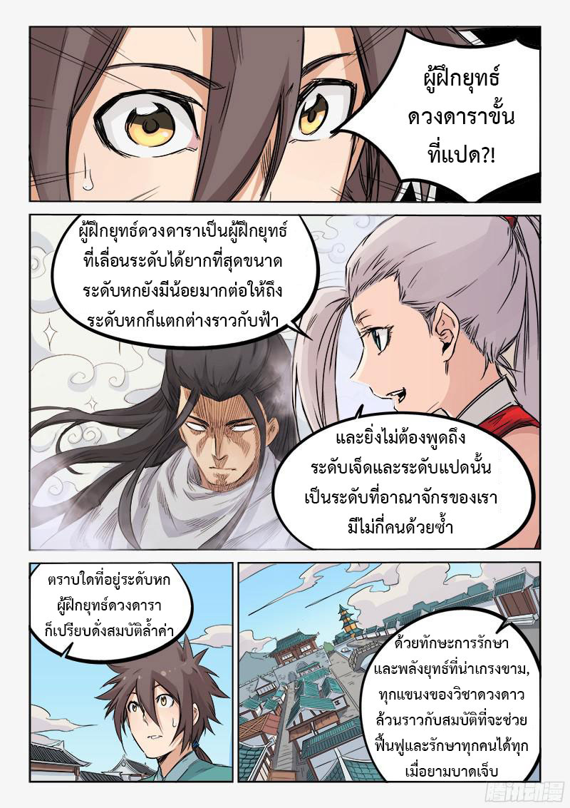 เธญเนเธฒเธ Star Martial God Technique