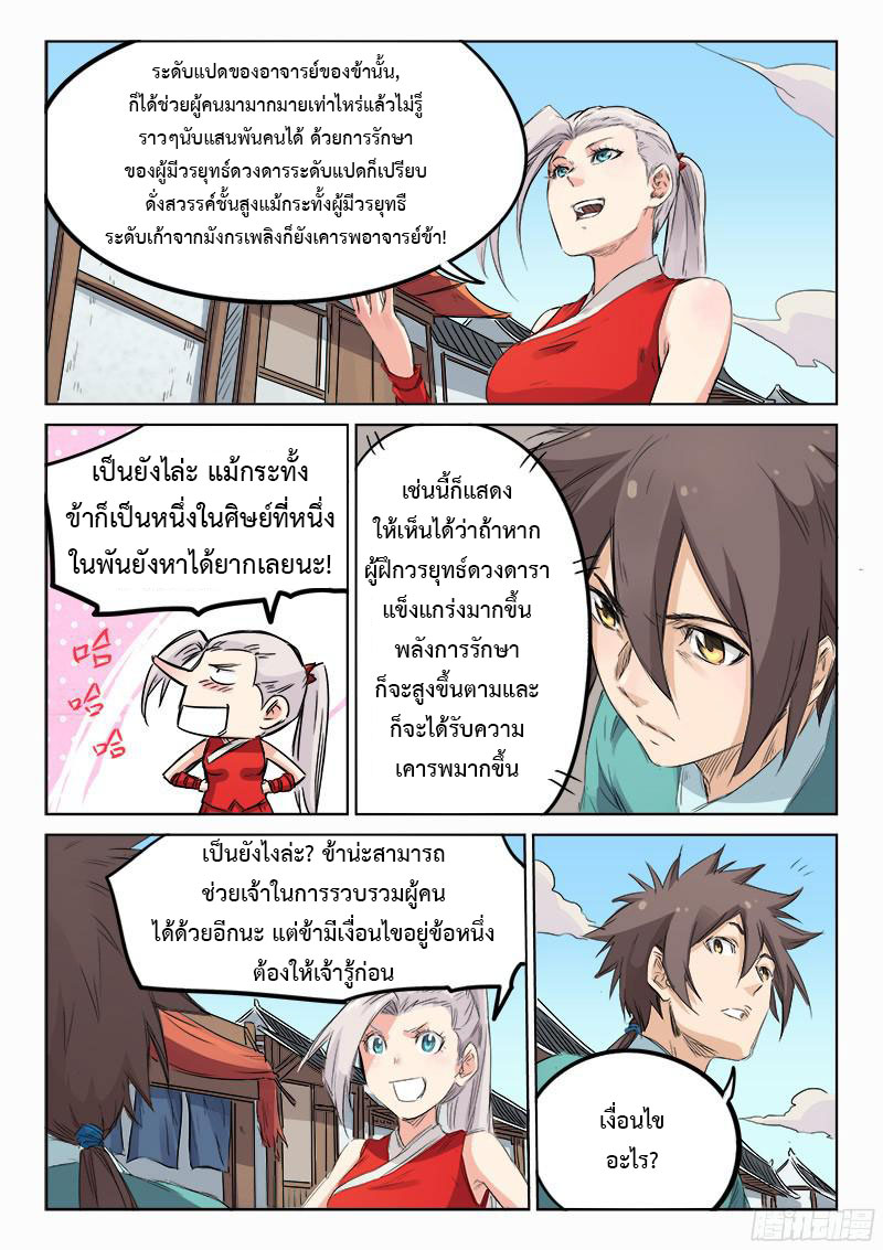 เธญเนเธฒเธ Star Martial God Technique