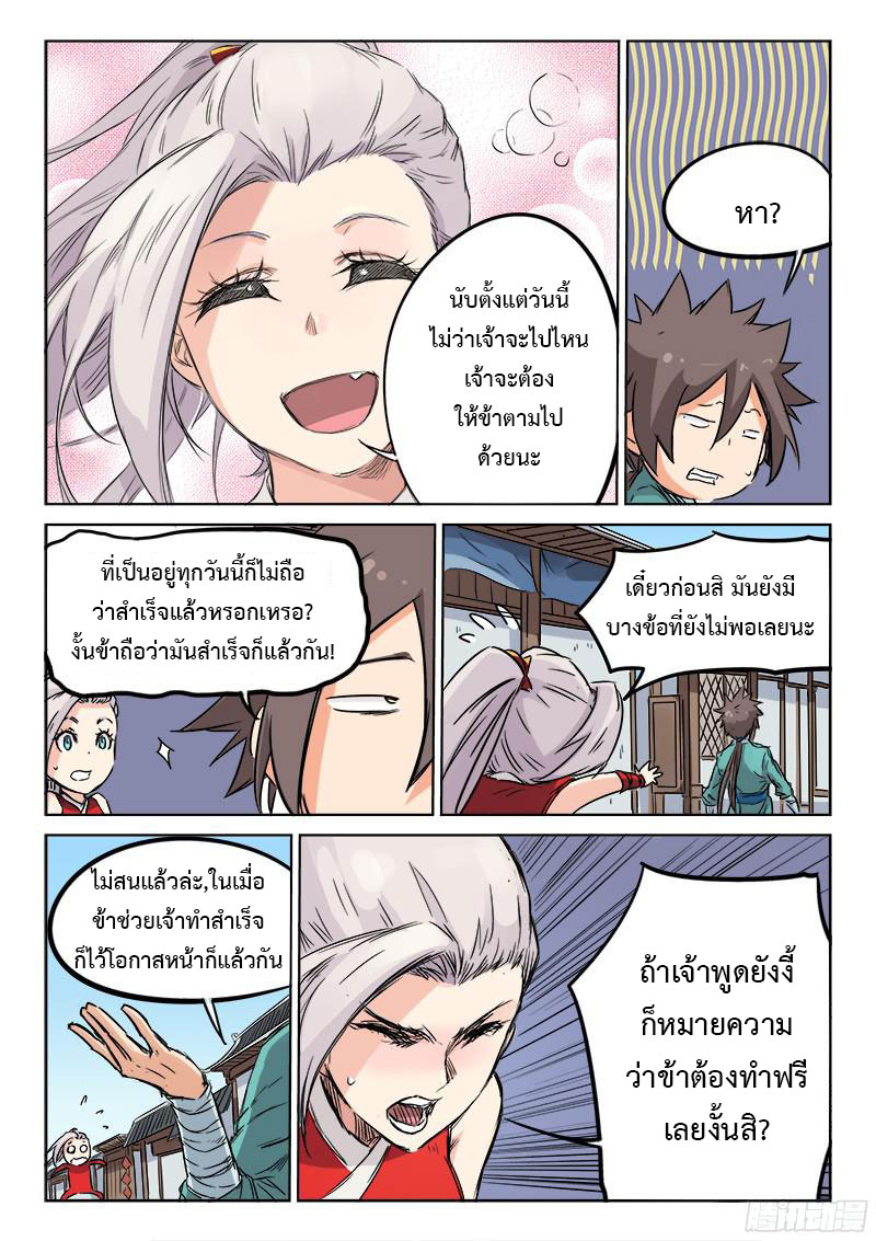 เธญเนเธฒเธ Star Martial God Technique