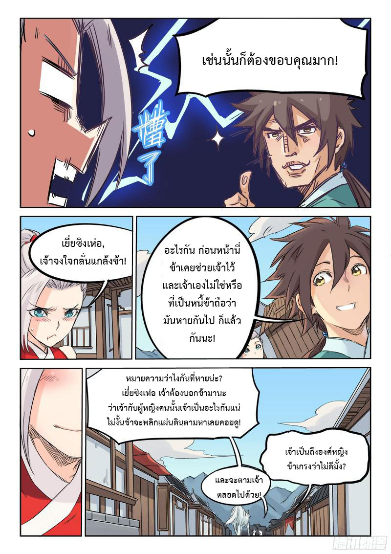 เธญเนเธฒเธ Star Martial God Technique