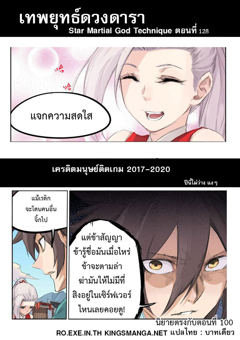 เธญเนเธฒเธ Star Martial God Technique