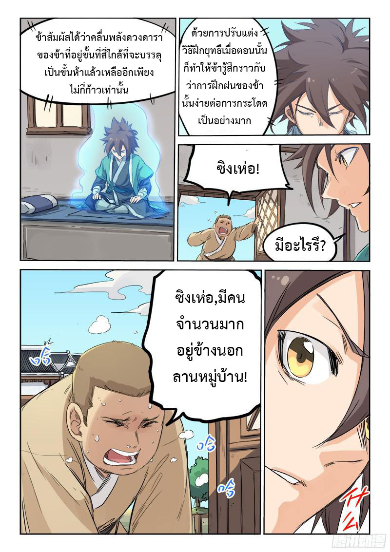 เธญเนเธฒเธ Star Martial God Technique