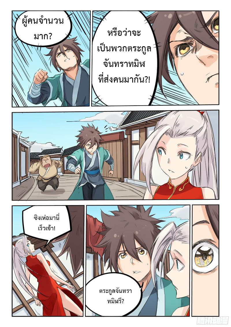 เธญเนเธฒเธ Star Martial God Technique
