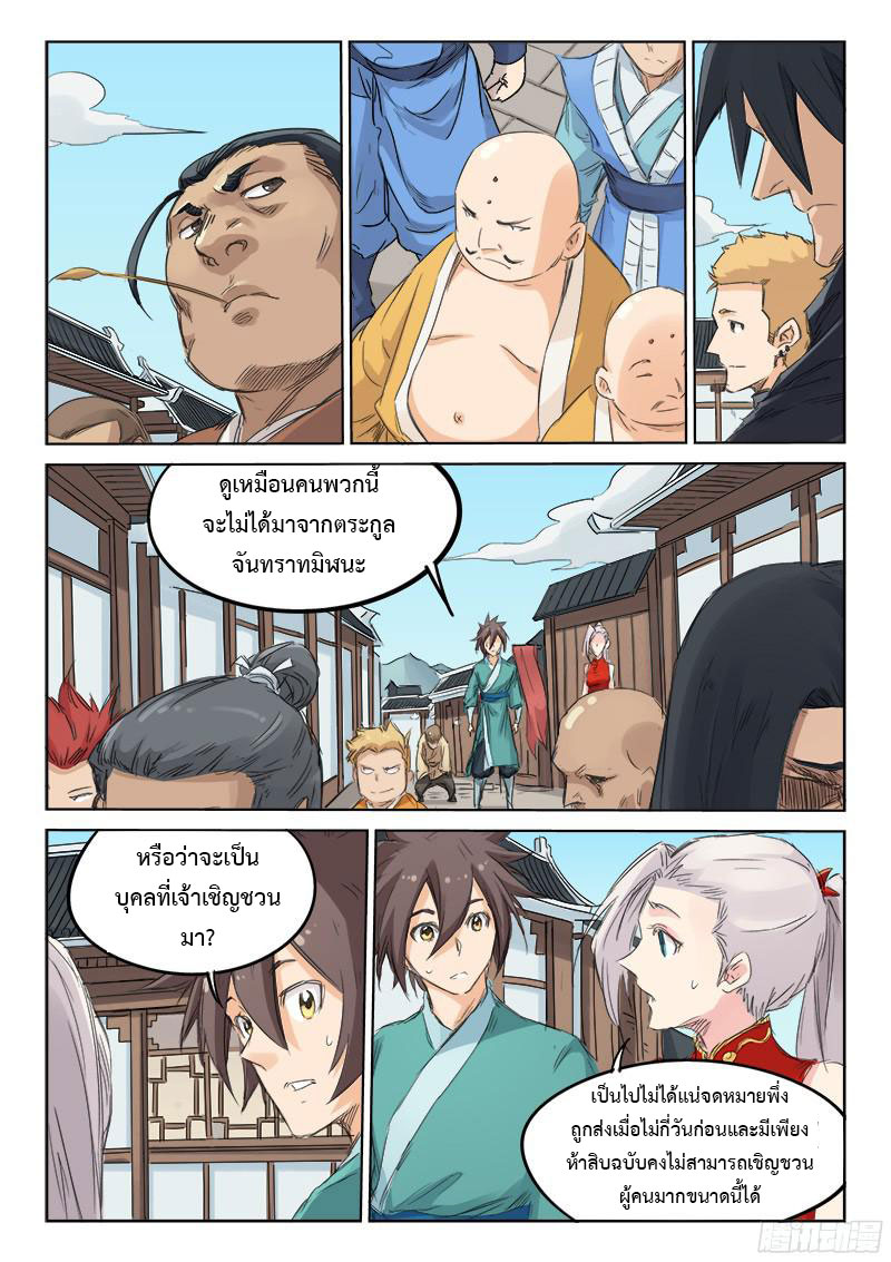เธญเนเธฒเธ Star Martial God Technique