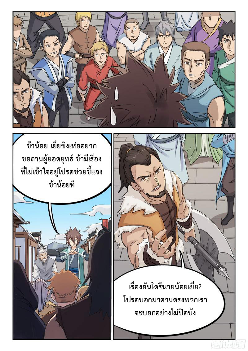 เธญเนเธฒเธ Star Martial God Technique