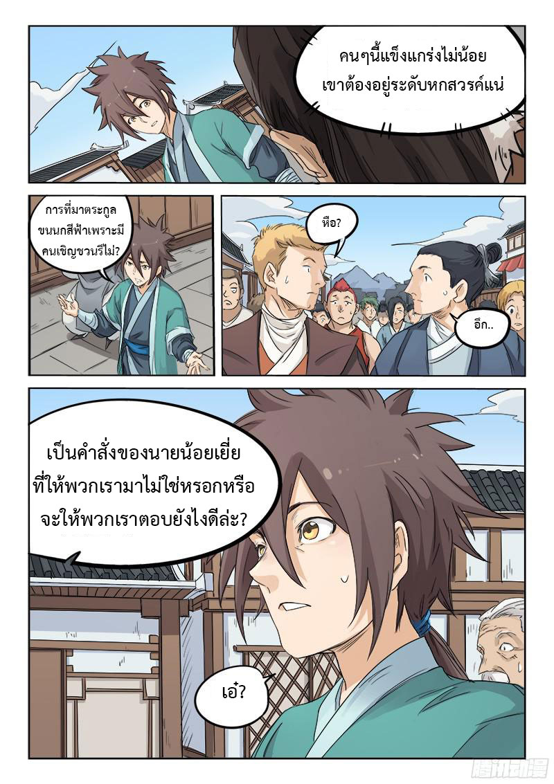 เธญเนเธฒเธ Star Martial God Technique