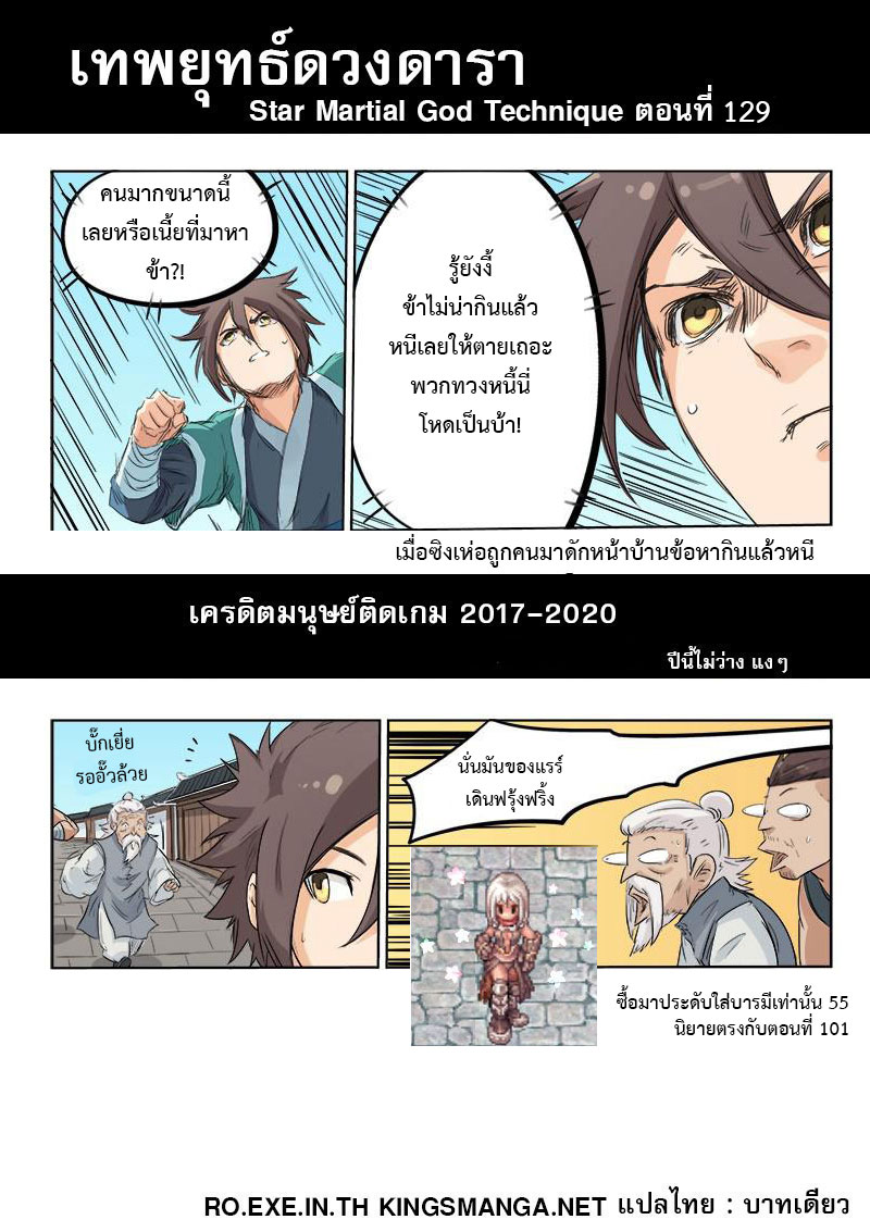 เธญเนเธฒเธ Star Martial God Technique