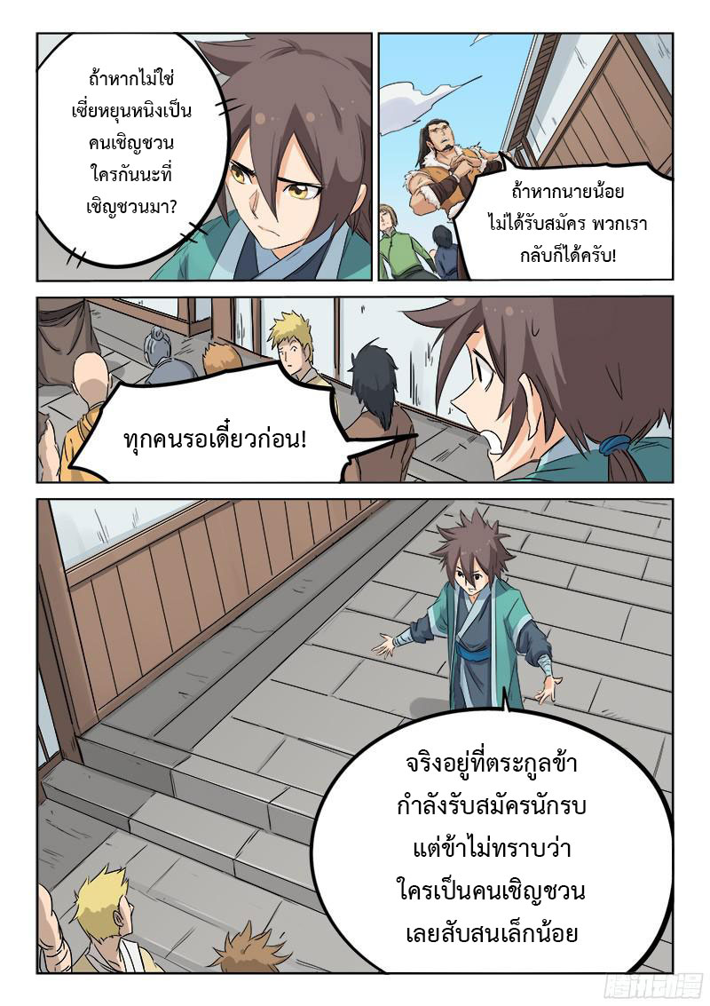 เธญเนเธฒเธ Star Martial God Technique