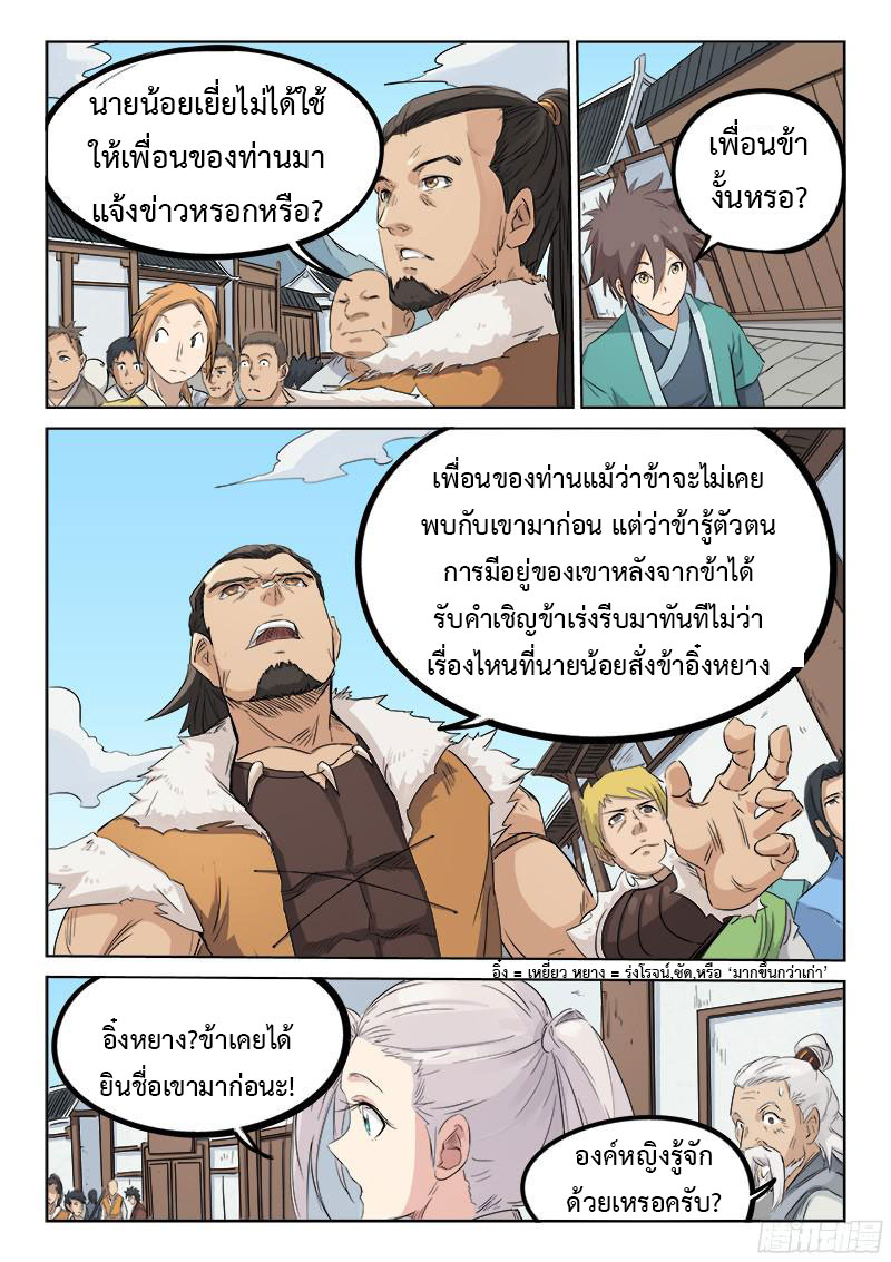 เธญเนเธฒเธ Star Martial God Technique