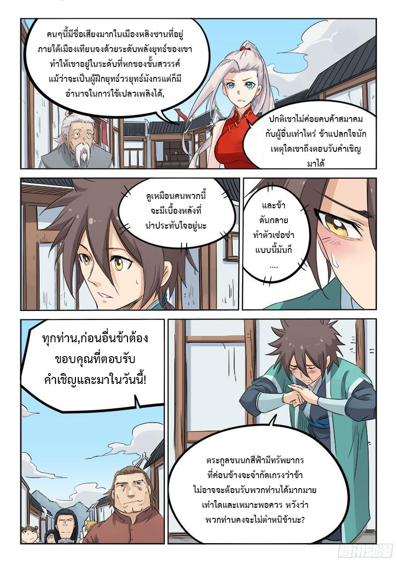 เธญเนเธฒเธ Star Martial God Technique