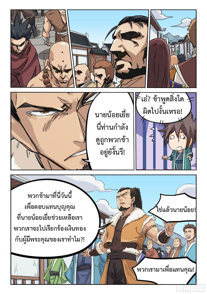 เธญเนเธฒเธ Star Martial God Technique
