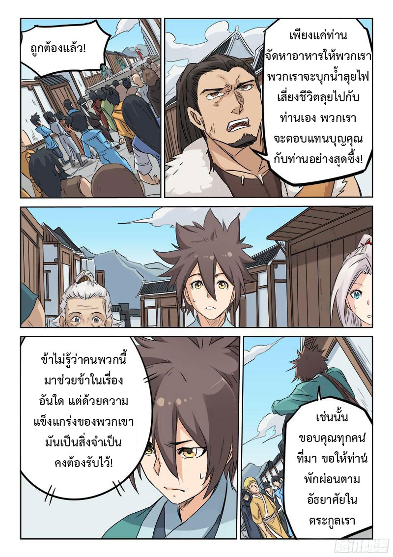 เธญเนเธฒเธ Star Martial God Technique