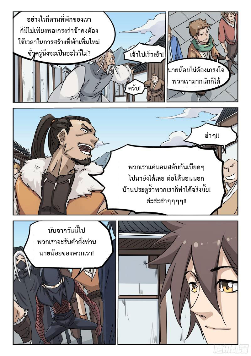 เธญเนเธฒเธ Star Martial God Technique