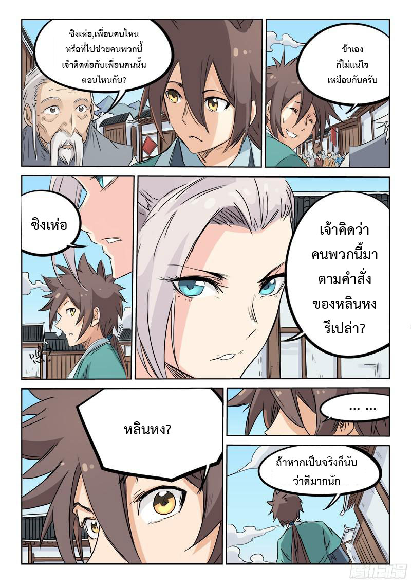 เธญเนเธฒเธ Star Martial God Technique