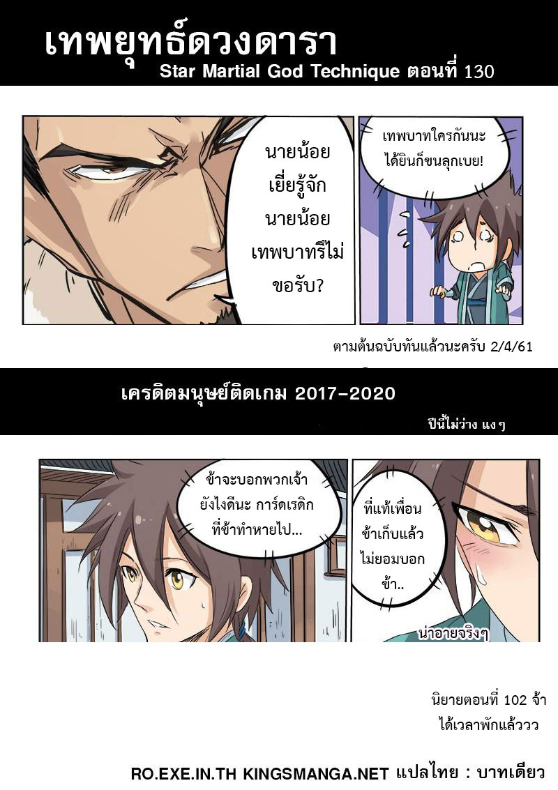 เธญเนเธฒเธ Star Martial God Technique