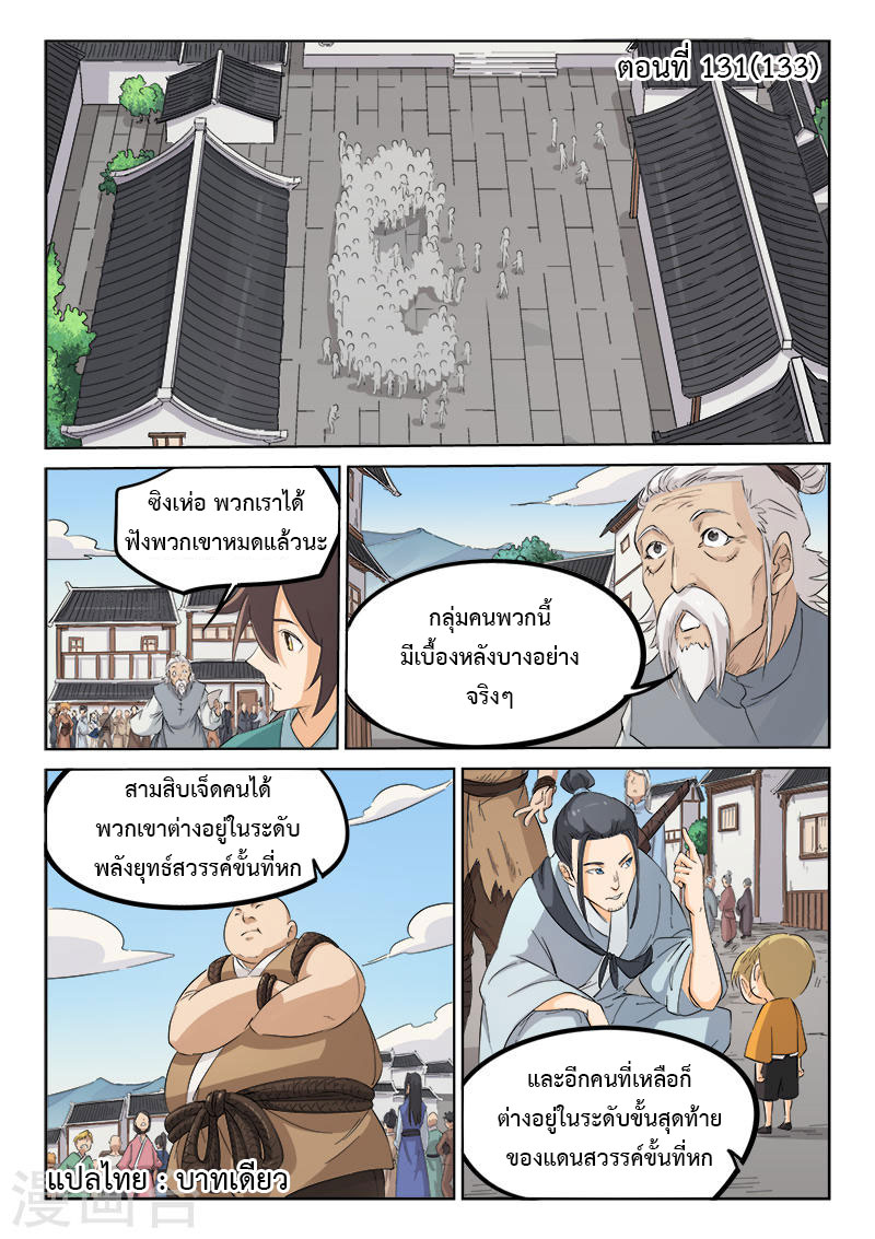 เธญเนเธฒเธ Star Martial God Technique