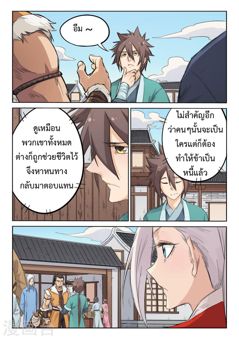 เธญเนเธฒเธ Star Martial God Technique